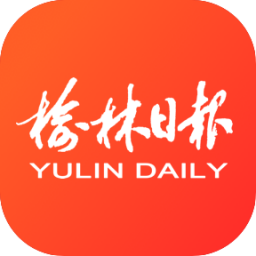 榆林日報