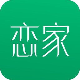 戀家