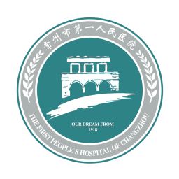 常州市第一人民醫院