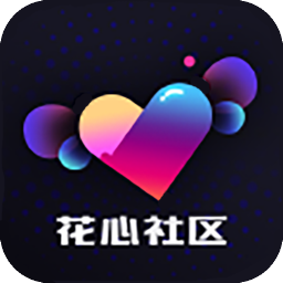 花心社區(qū)
