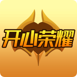開心榮耀
