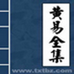 黃易小說全集