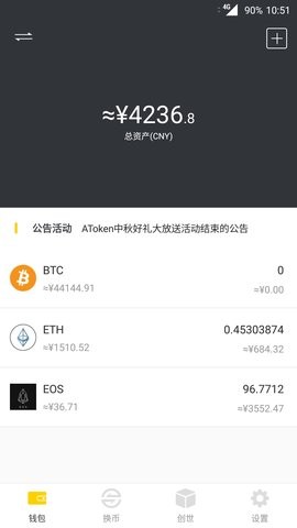 AToken錢包app