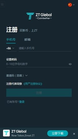 ZT交易所app
