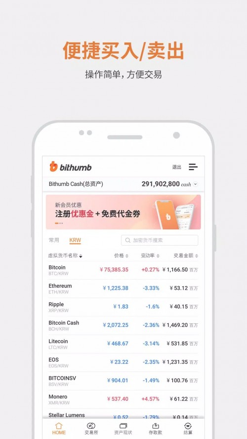 BithumbGlobal交易所app
