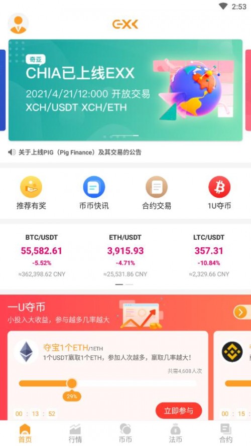exx交易所app