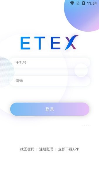 ETEX掌上寶交易所app