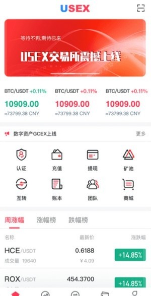 宇宙交易所app（USEX）