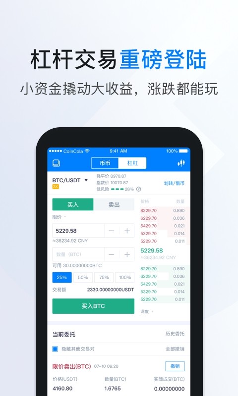可盈可樂交易所（CoinCola）app