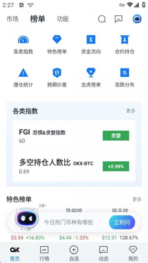 aicoin交易所app