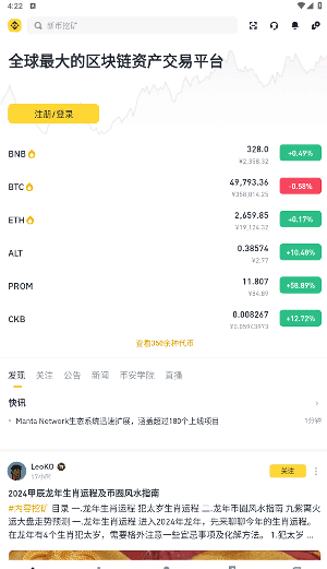 binance交易所app官網