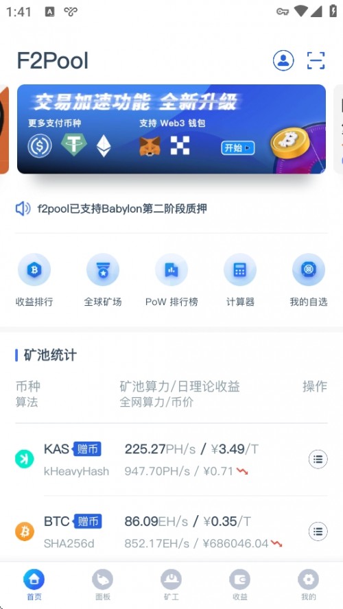 F2Pool魚池App