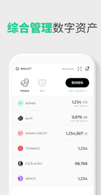 wemix錢包App