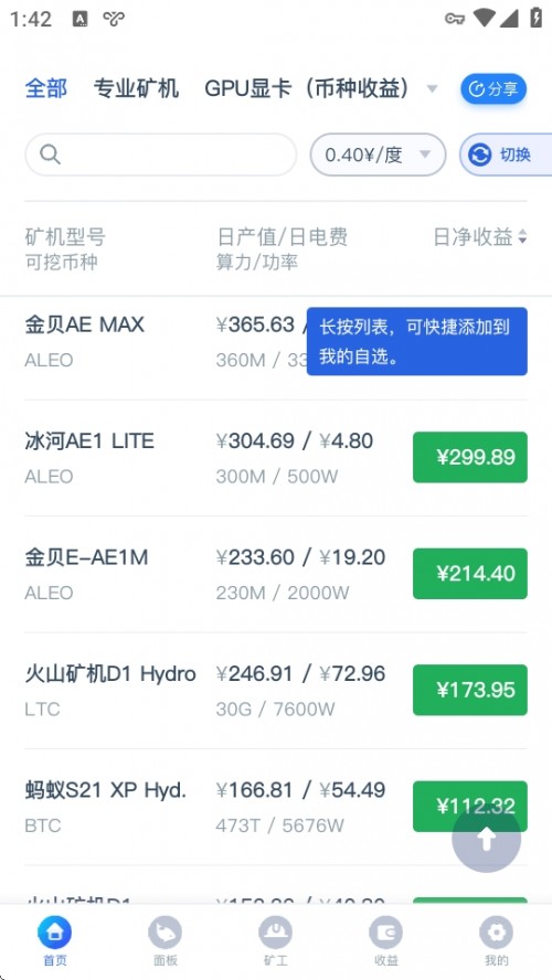 F2Pool礦池app