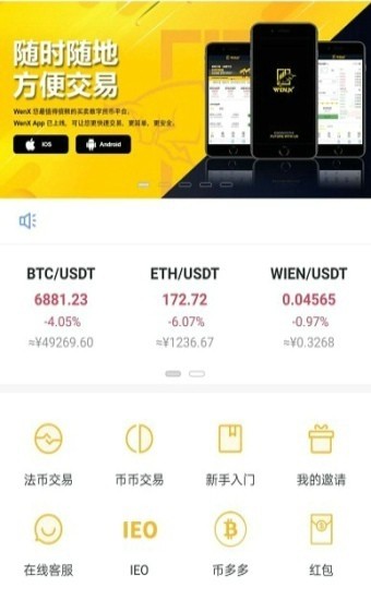 WenX交易所app