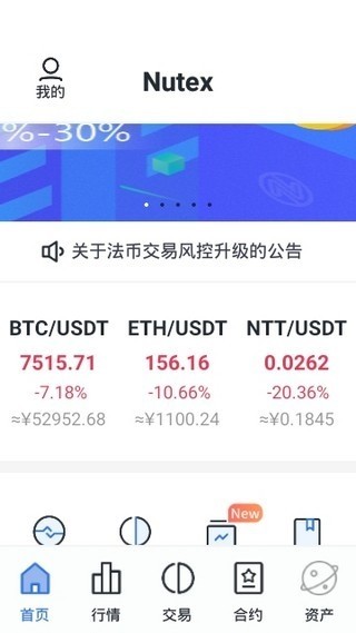 堅果（Nutex）交易所app