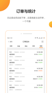 回頭客會員管理收銀系統2