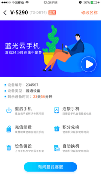 藍光云掛機2