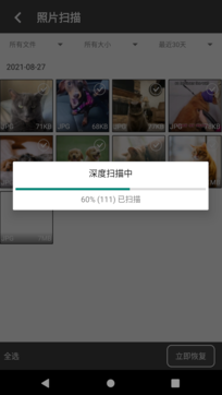 頂呱呱手機數據恢復軟件0