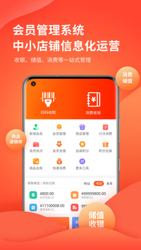 云上鋪會員管理系統(tǒng)2