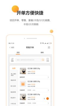 回頭客會員管理收銀系統1
