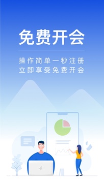 全時(shí)云會(huì)議2