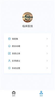 臨床醫學檢驗技術新題庫2