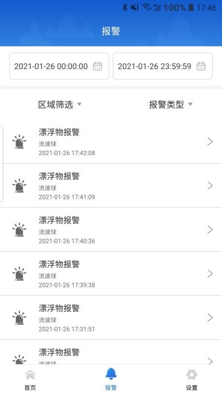 智能水利Pro1