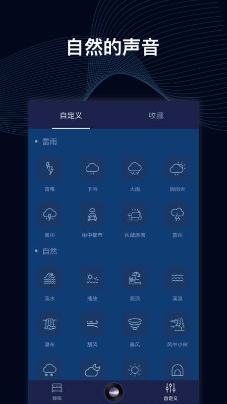 睡眠催眠大師3