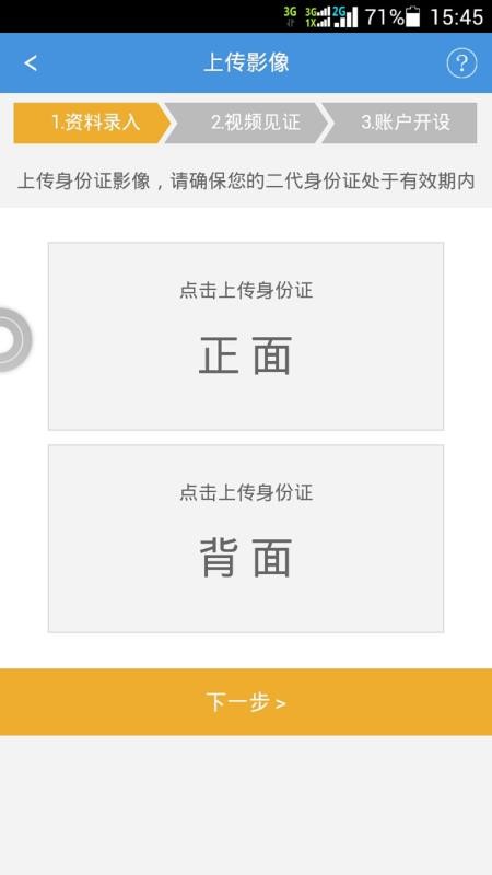 易開戶3