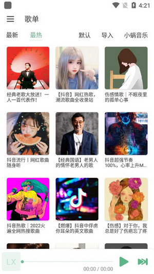 洛雪音樂app3