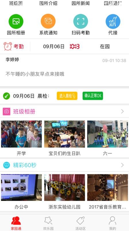 智慧幼教4