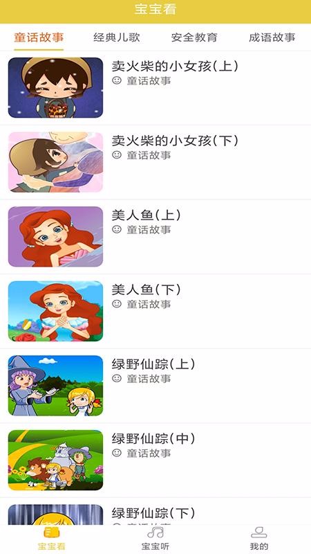 幼兒故事2
