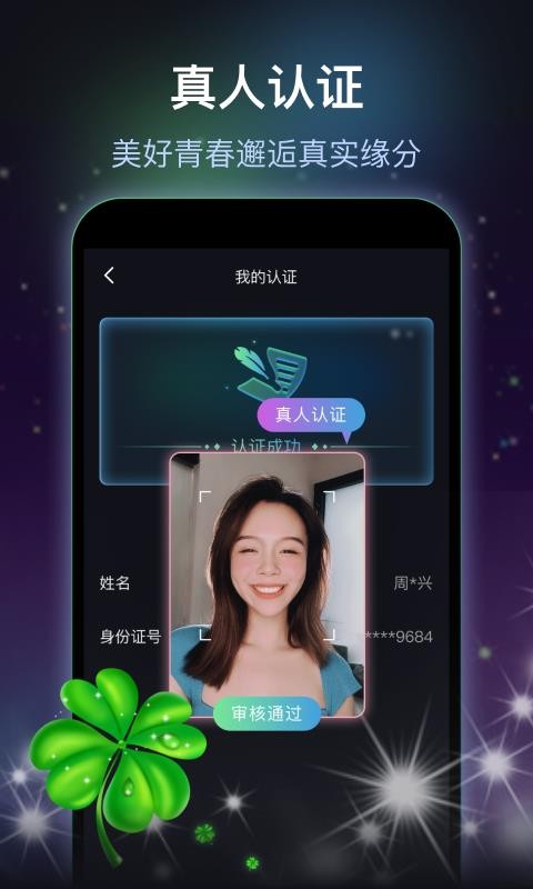 綠茶交友3