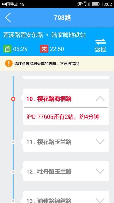上海實時公交3