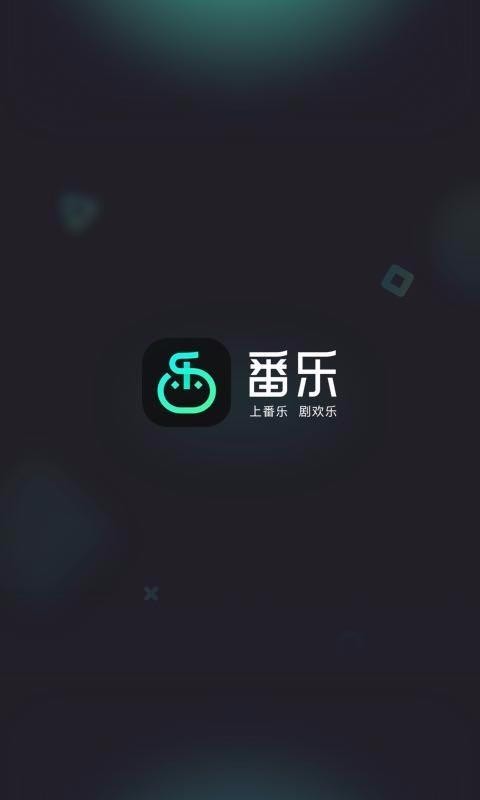番樂0