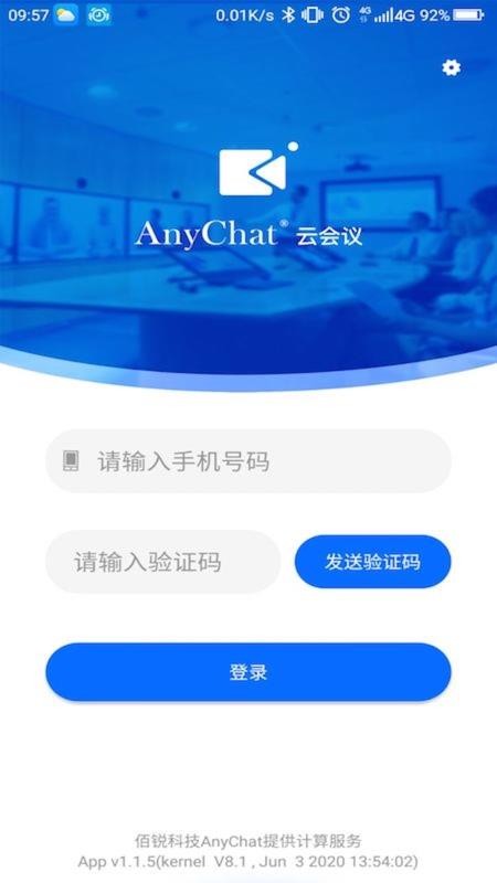 AnyChat云會議4
