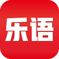 樂語