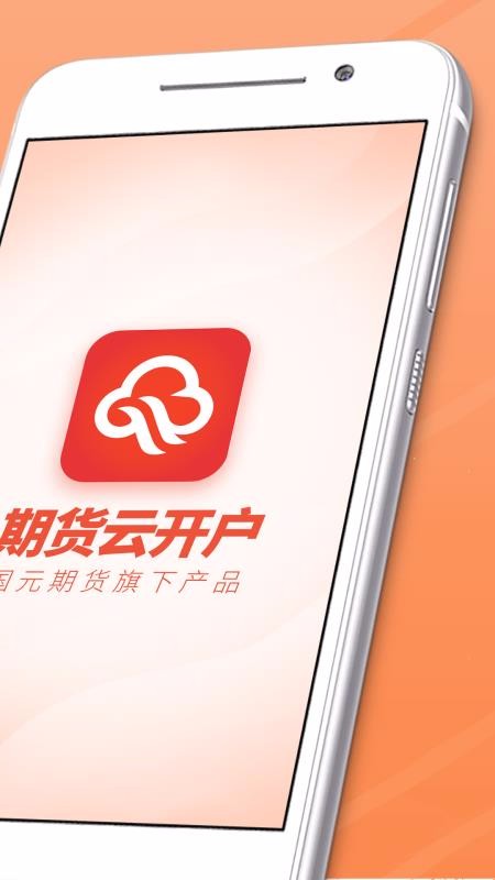 期貨云開戶1