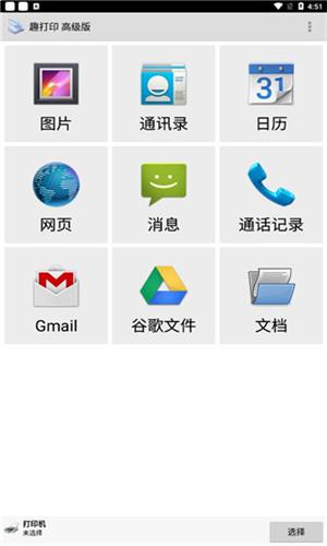 趣打印手機免費版2