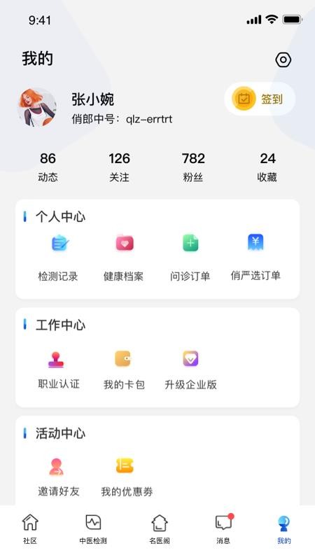 俏郎中2