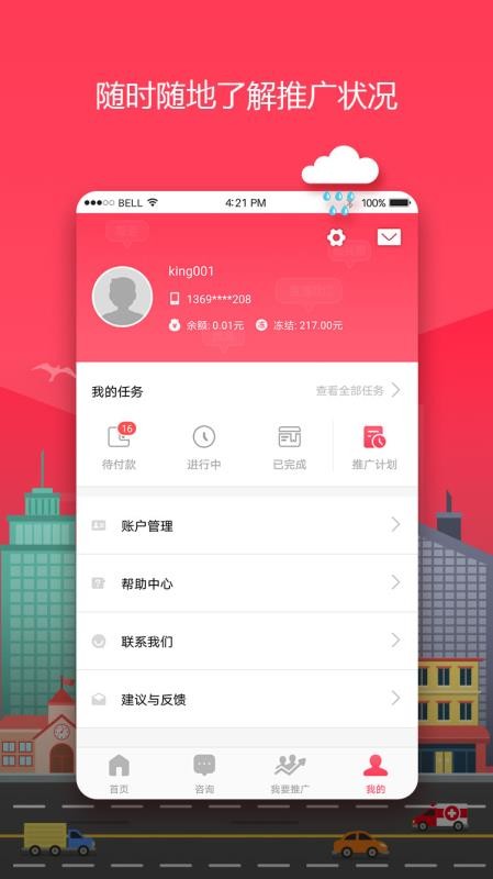 WEIQ推廣0