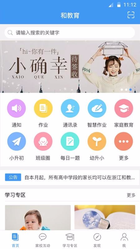 浙江和教育2