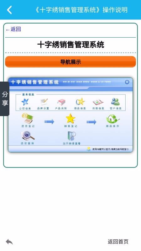 十字繡銷售管理系統2