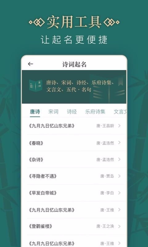 熊貓起名寶寶取名軟件1
