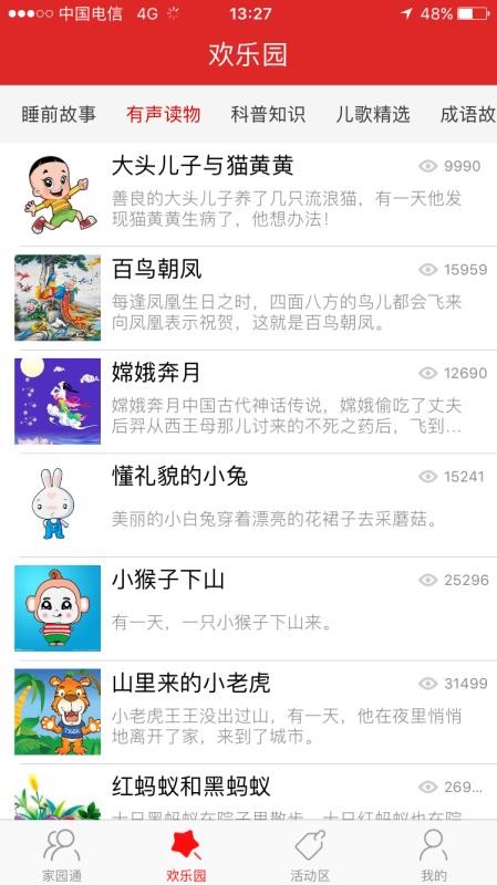 智慧幼教2