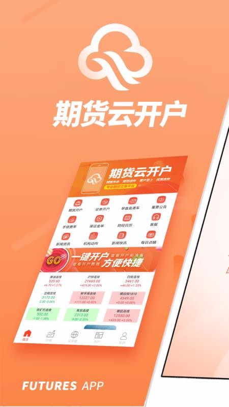 期貨云開戶0