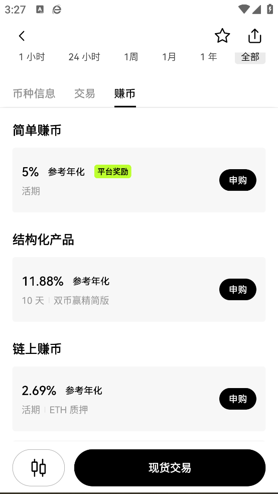 OKEx交易所官方版2