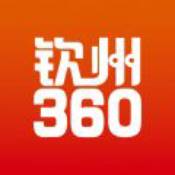 欽州360