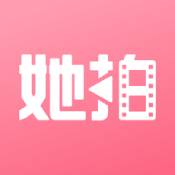 她拍